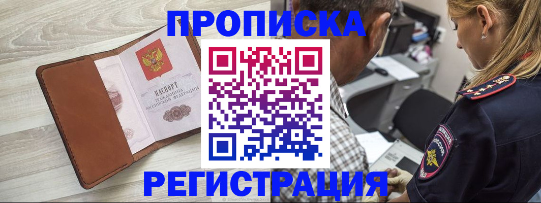 прописка для работы в Мантурово